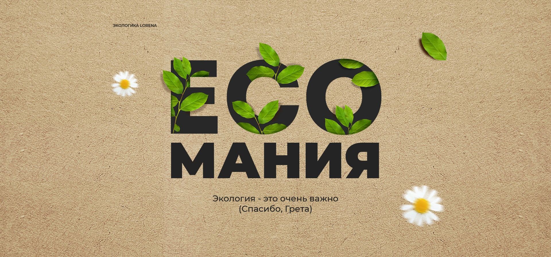 eco